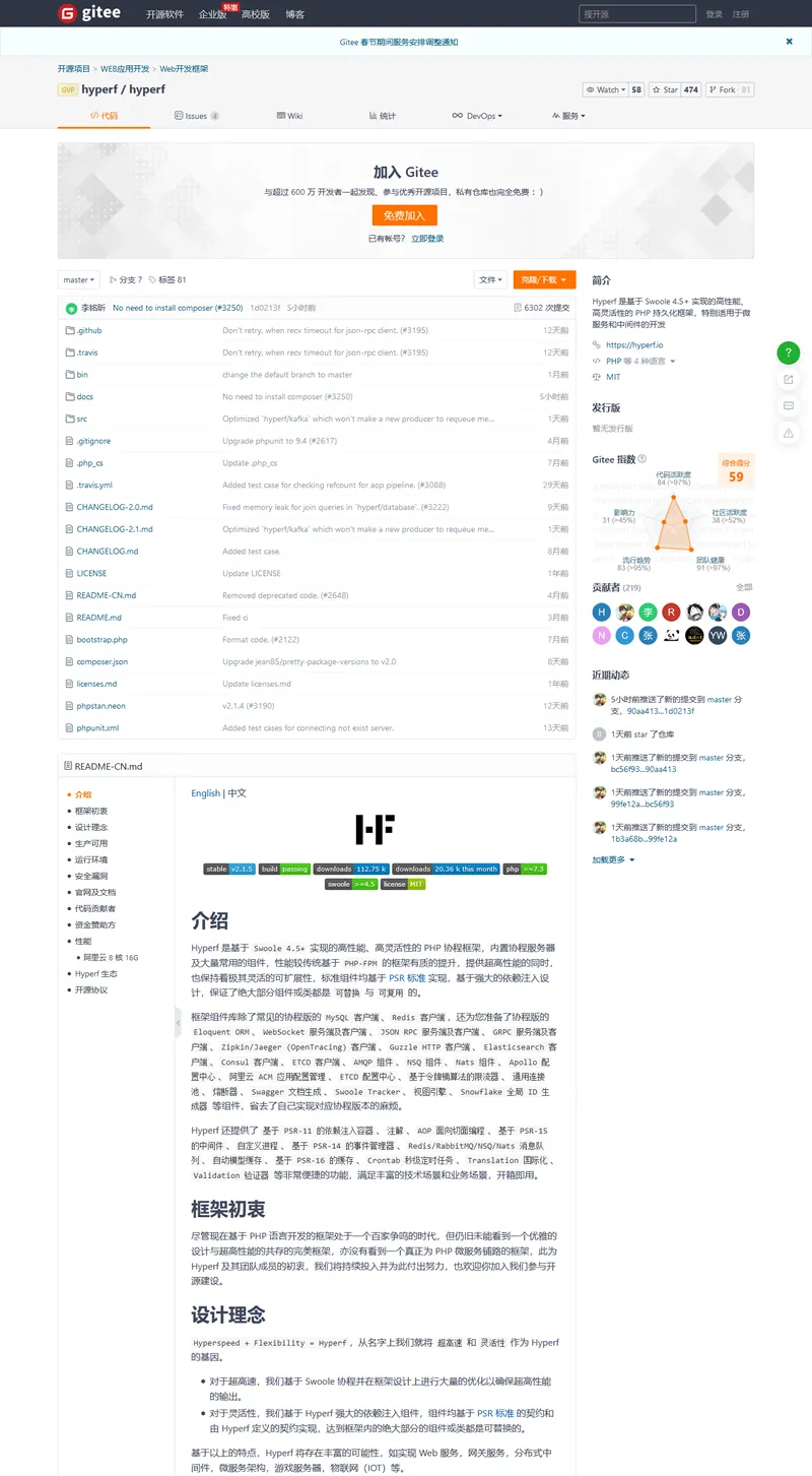PHP微服务架构