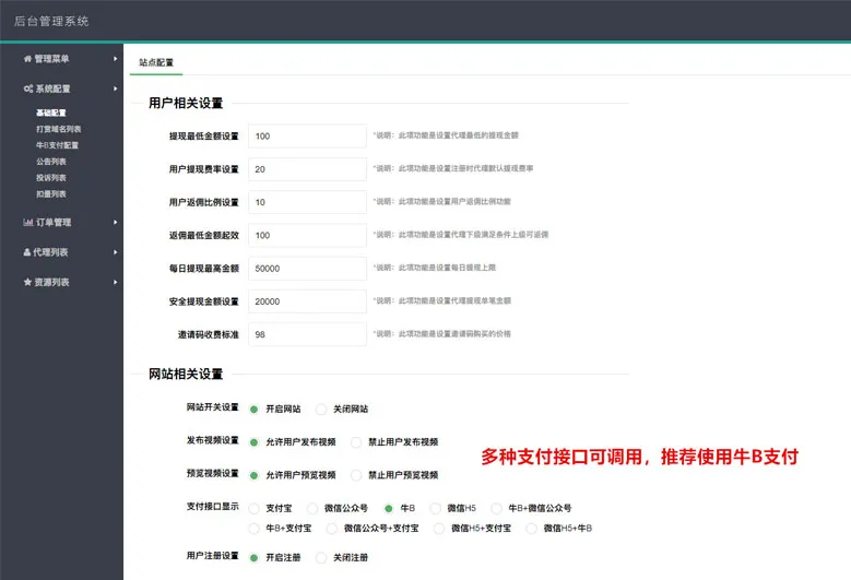 PHP视频打赏系统