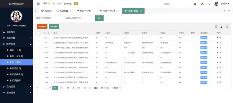 驾校考试系统