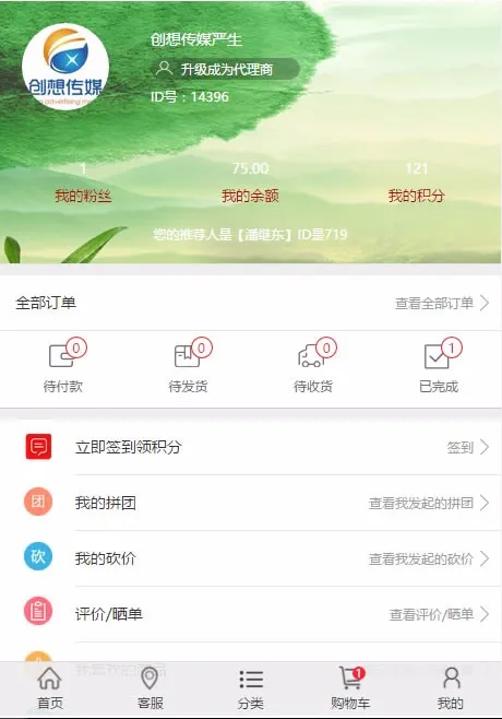 分销商城WAP版