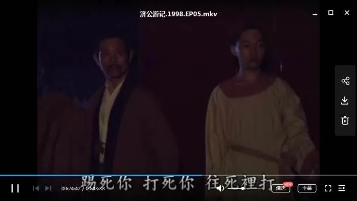 济公游记合集