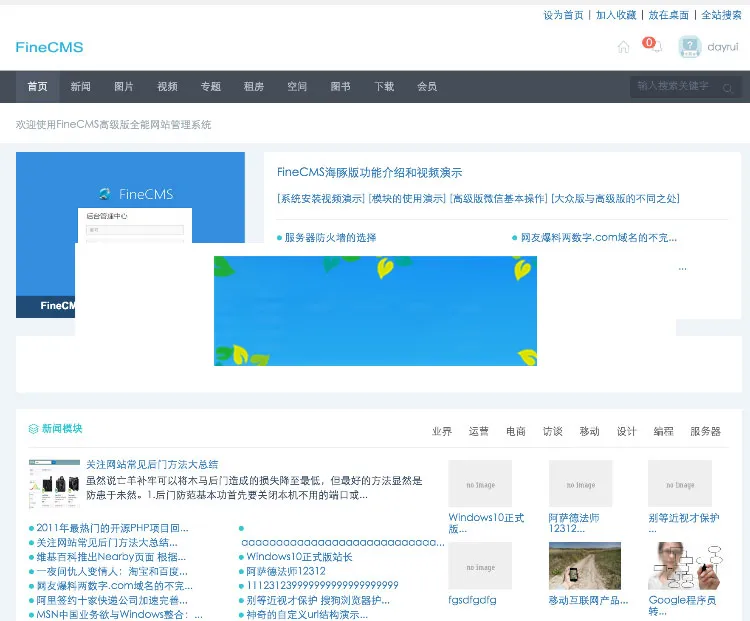 FineCMS高级版建站系统