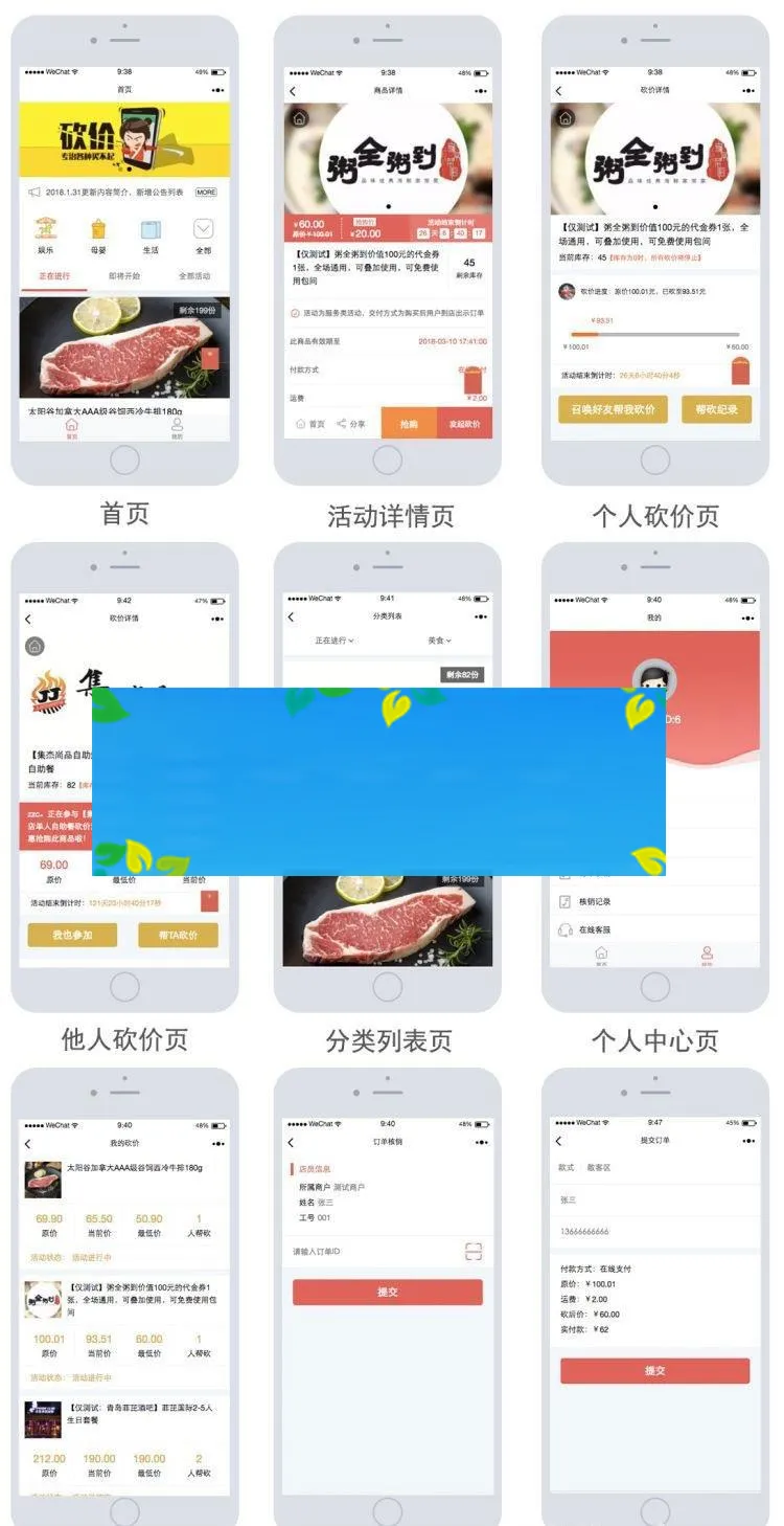 砍价宝小程序开源