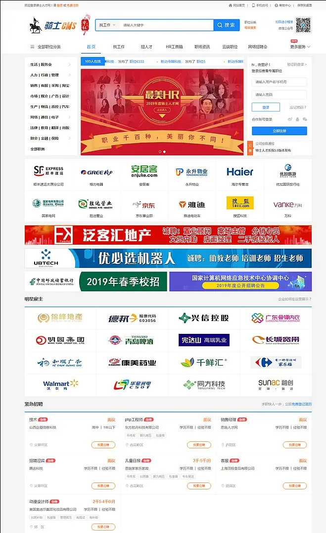 企业级招聘平台开发