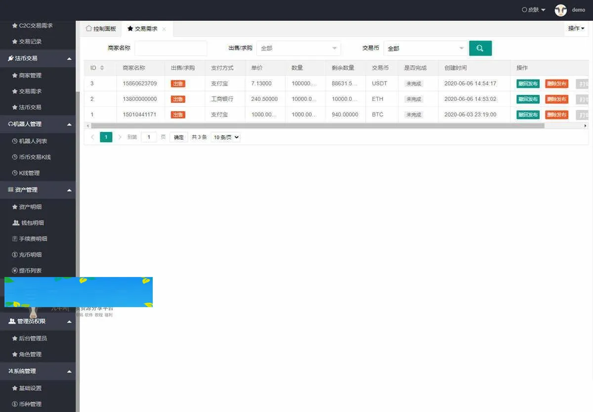 数字资产交易所源码