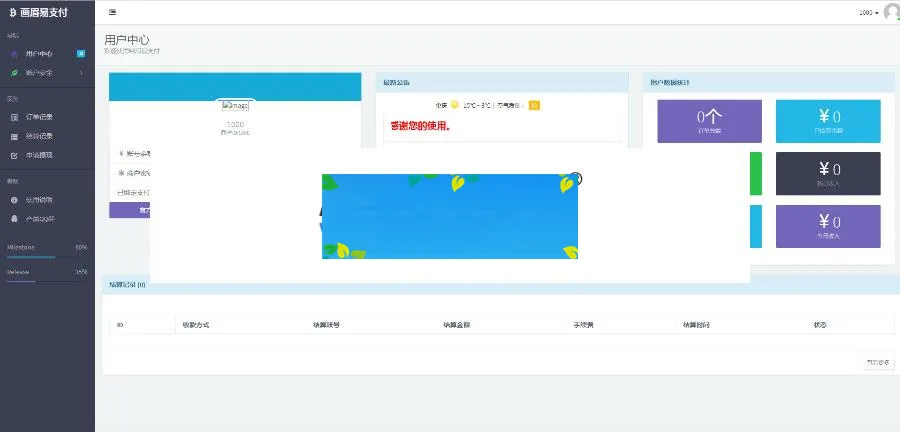 支付系统搭建教程