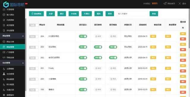响应式网址导航系统
