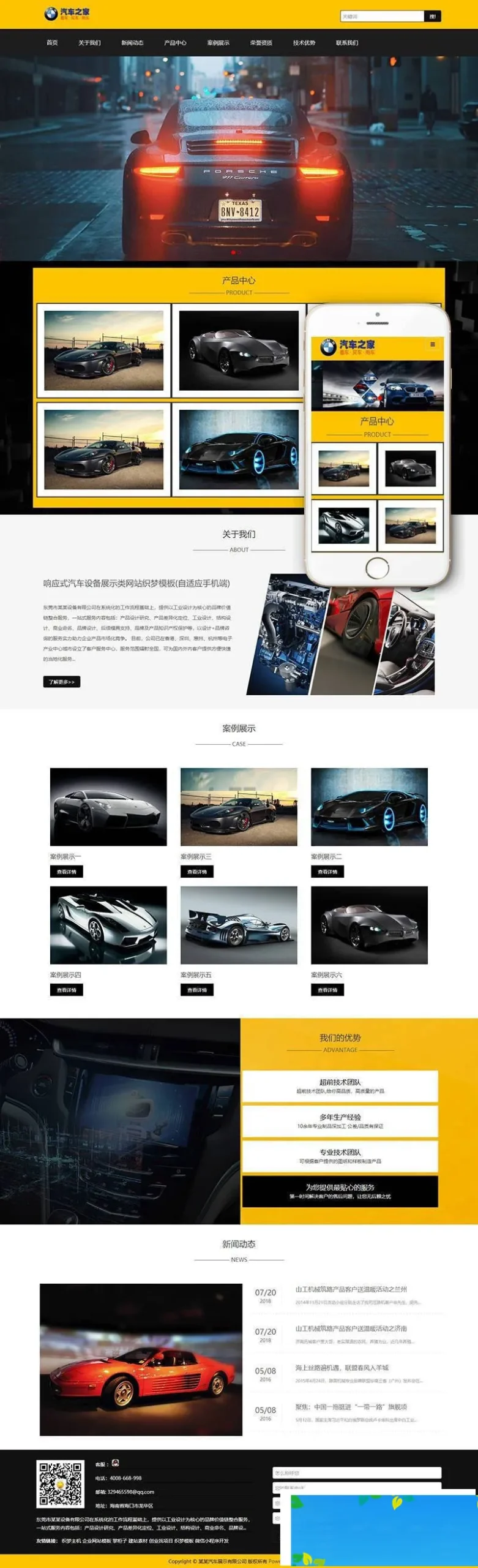 响应式汽车4S店网站模板