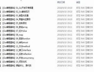 Go语言编程基础视频教程-15讲入门到精通-蓝海网