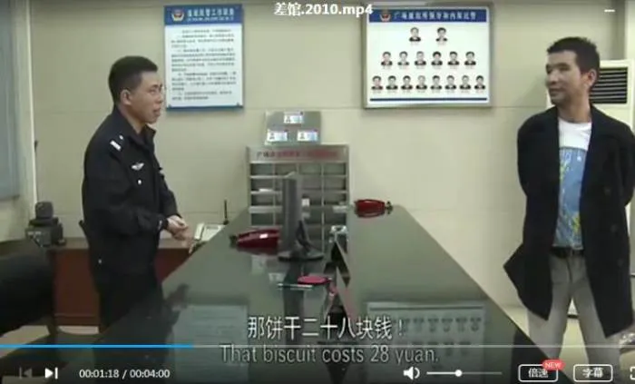 差馆纪录片