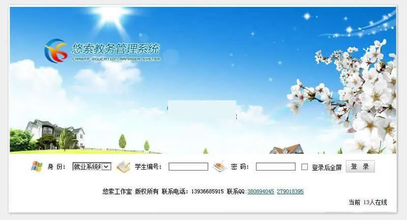 多终端教务管理