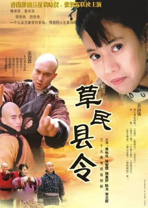 2002国产经典剧集