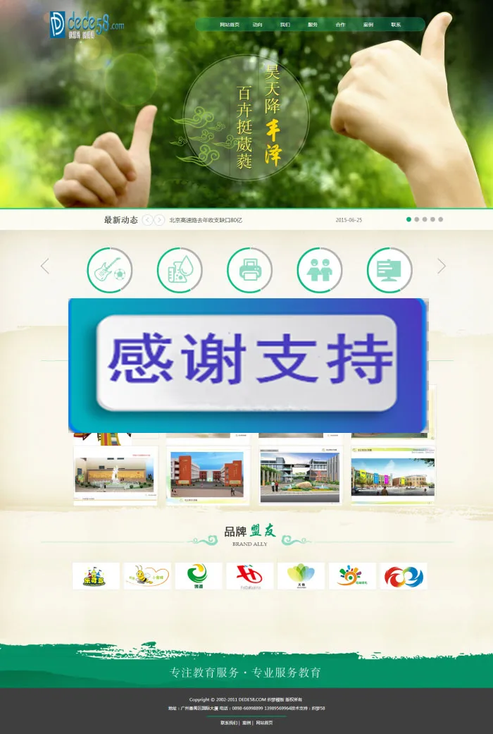 响应式教育网站模板