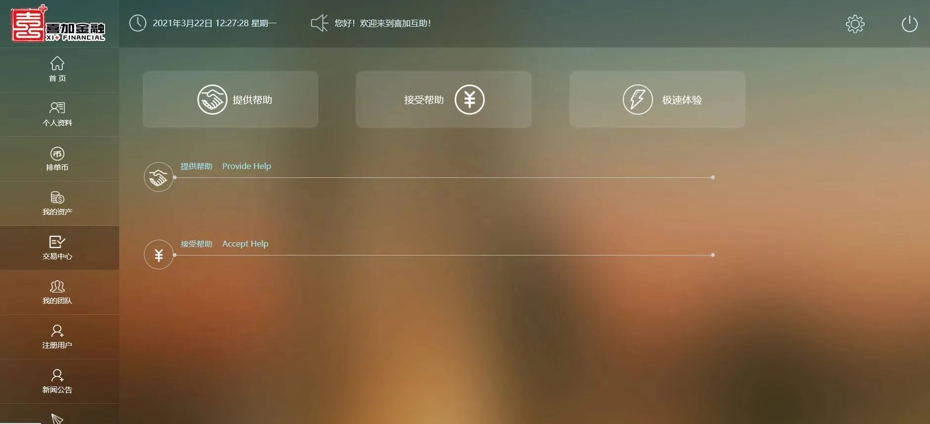 互助系统资金池算法