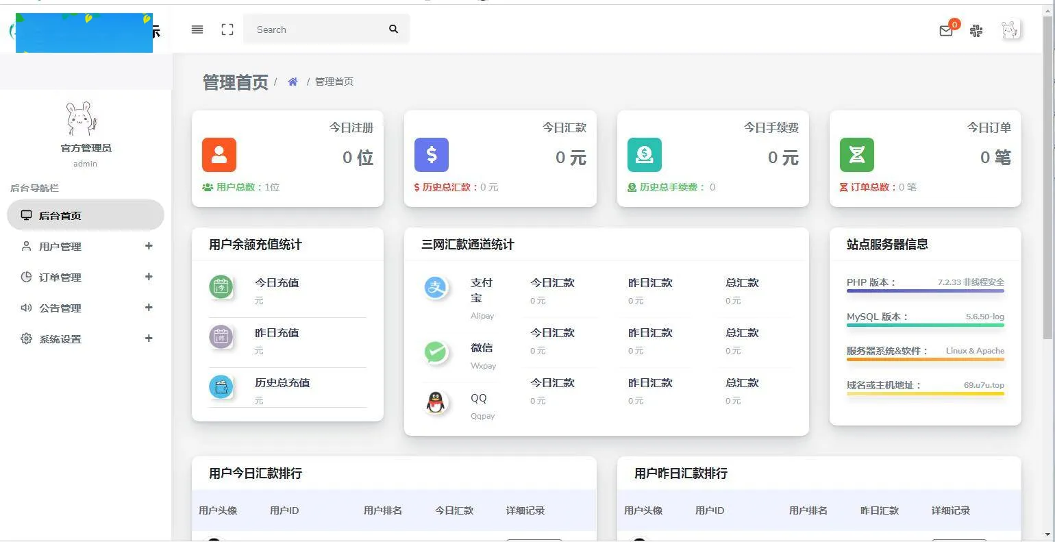 易商支付代付系统