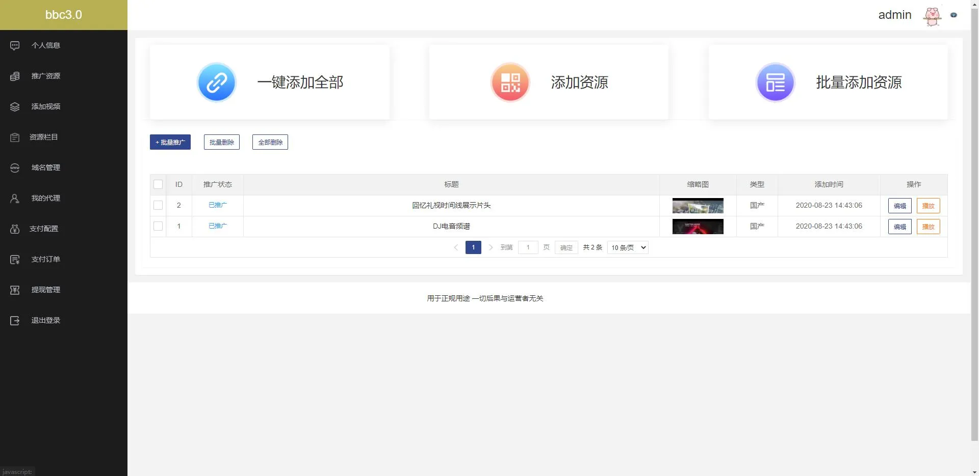 多模板UI系统