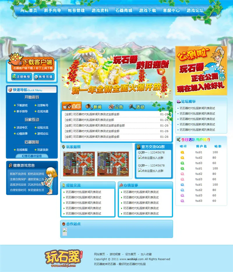 石器时代网页模板