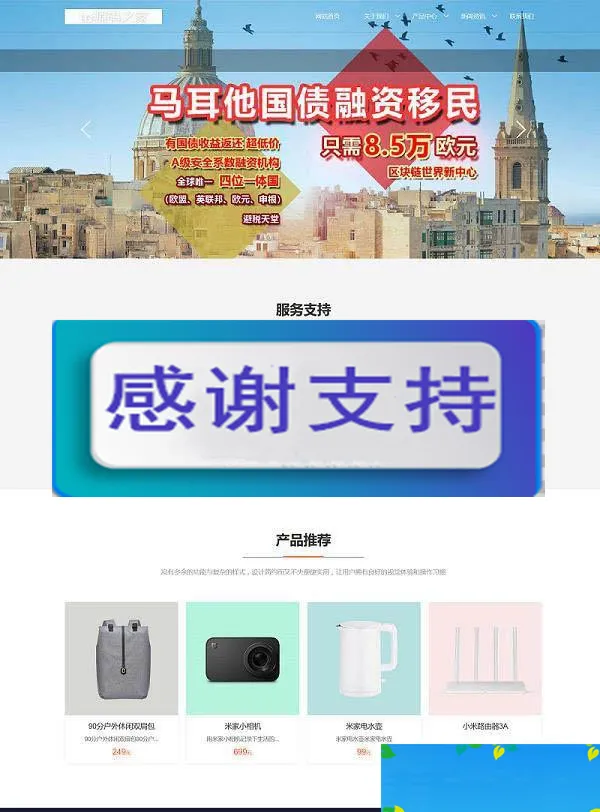 米家企业网站解决方案