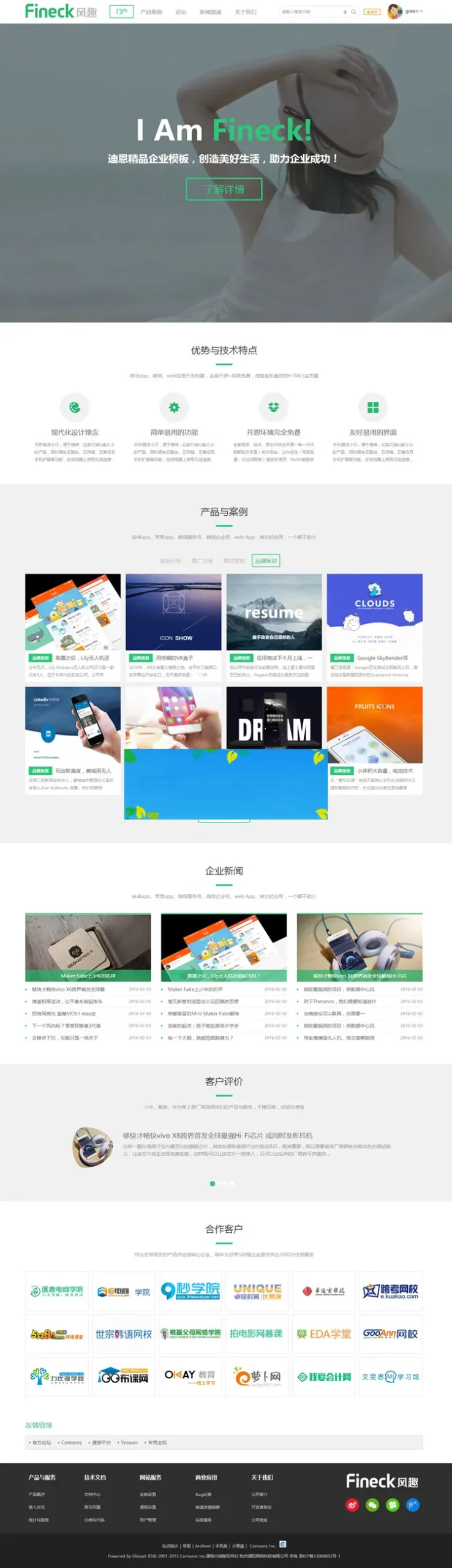 Discuz X3.2企业模板
