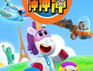 全球探险冲冲冲 Go Jetter 第二季 全24集 儿童早教益智动画 高清中文版-蓝海网