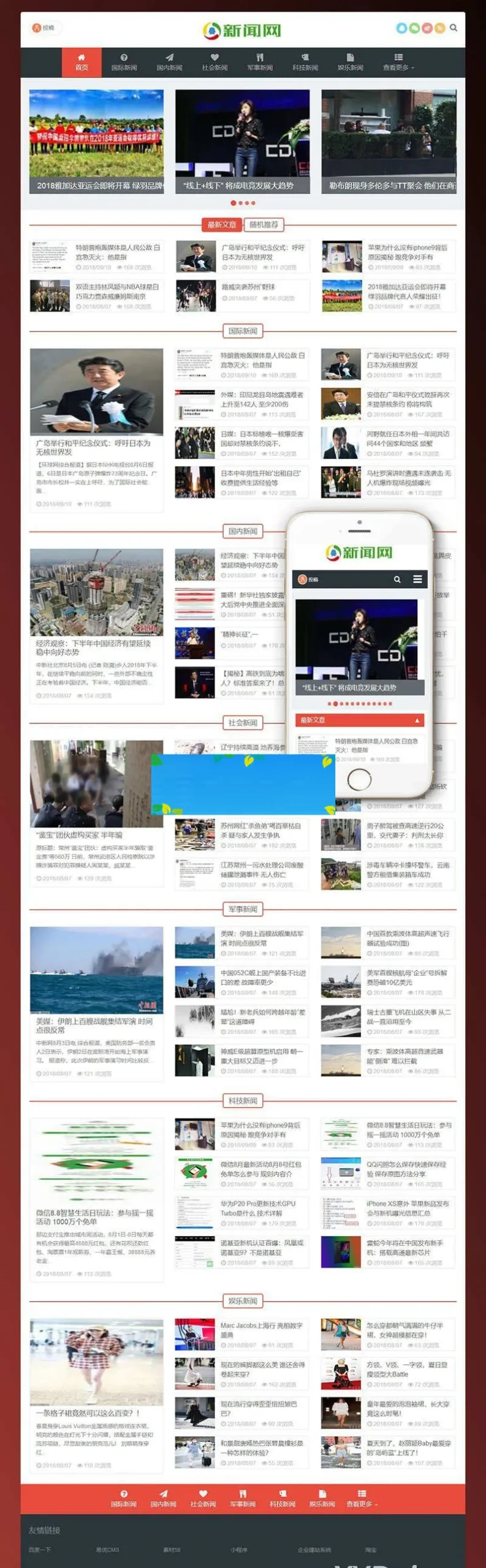 自适应新闻网站源码
