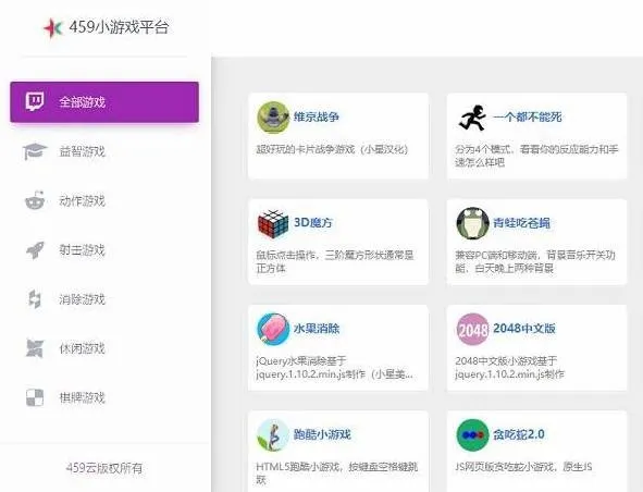 HTML5小游戏平台
