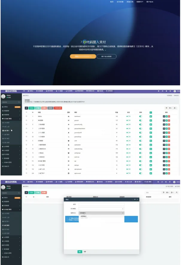 聚合支付系统源码