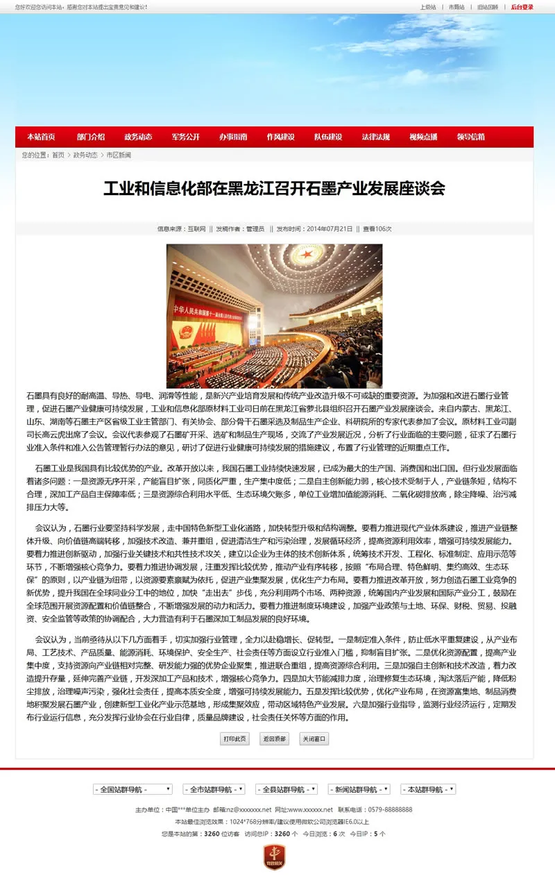 军事机构智能化建站