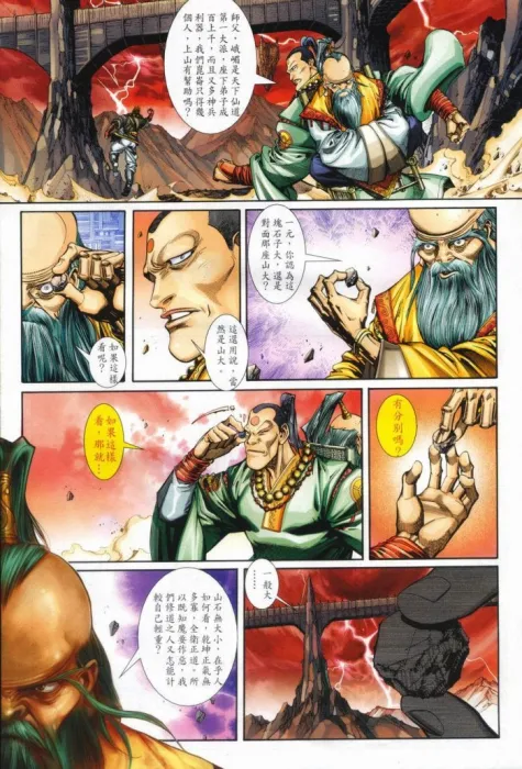冰火七重天对决金罗汉