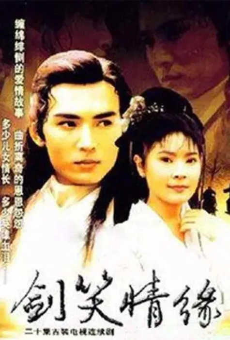 台湾情1995年电视剧