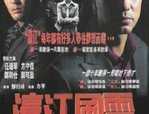 1998香港犯罪电影《濠江风云》粤语中字 MKV高清修复版