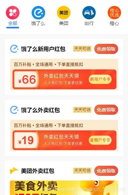 外卖红包分佣系统开发