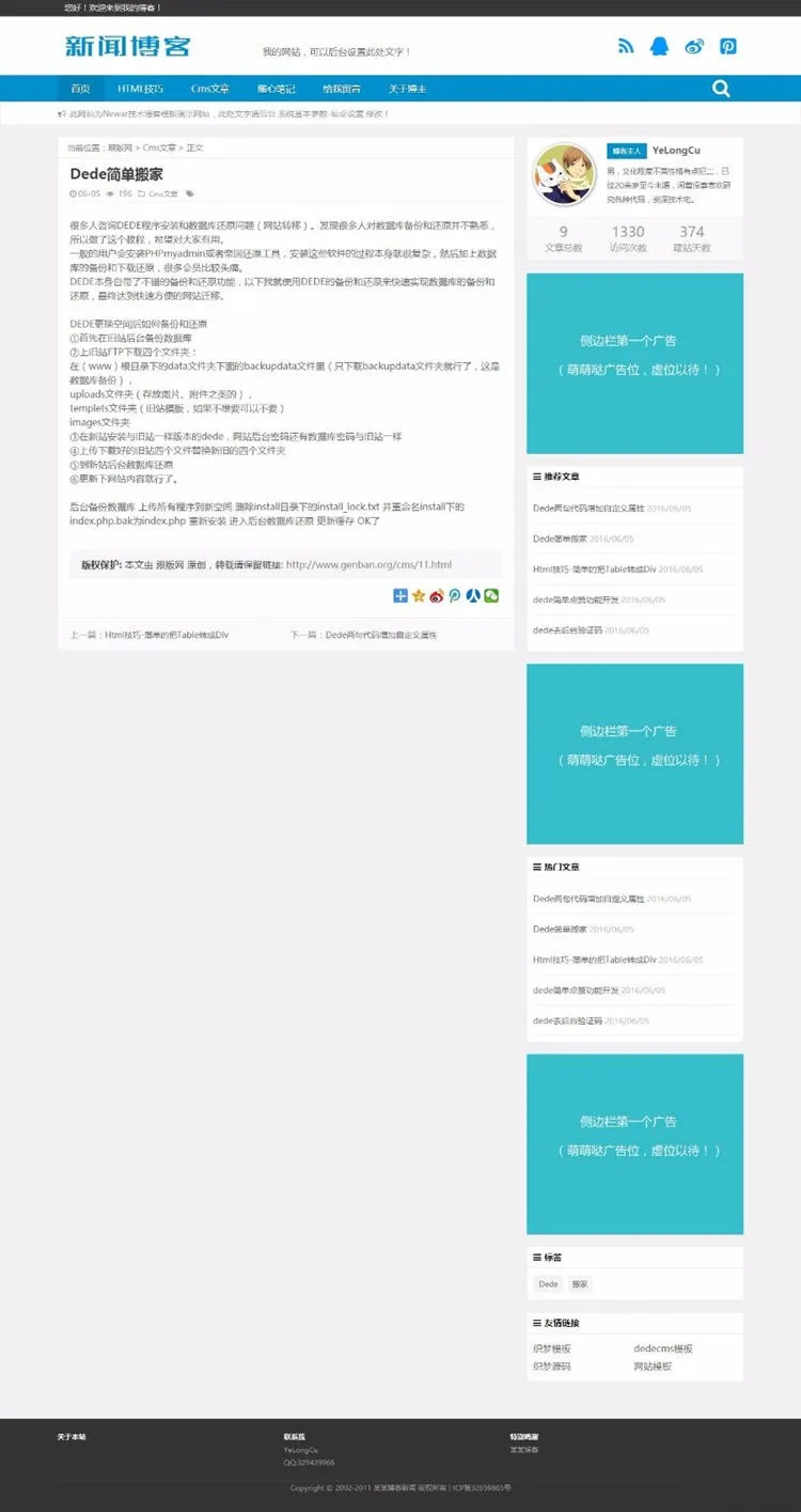 响应式技术博客