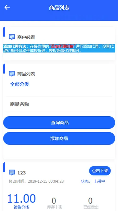 企业商户运营系统