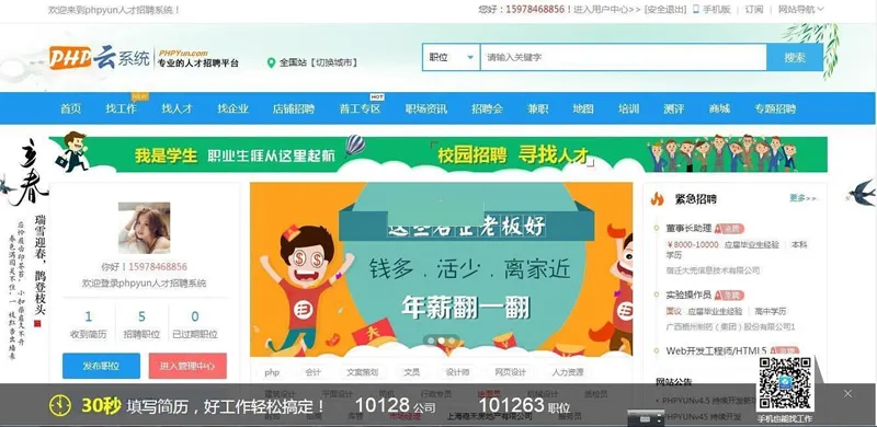 开源人才招聘系统