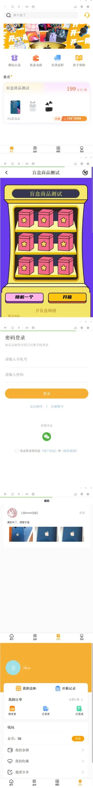 盲盒商城搭建教程
