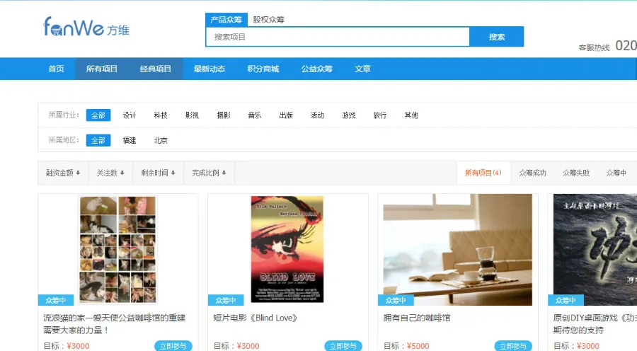 轻众筹模块