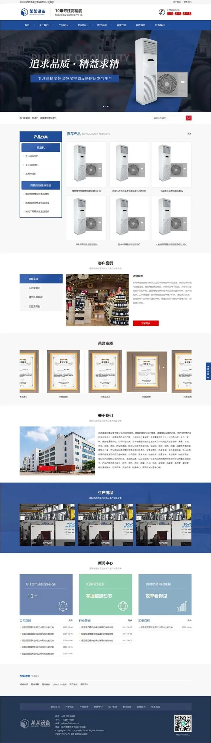 自适应响应式网站模板