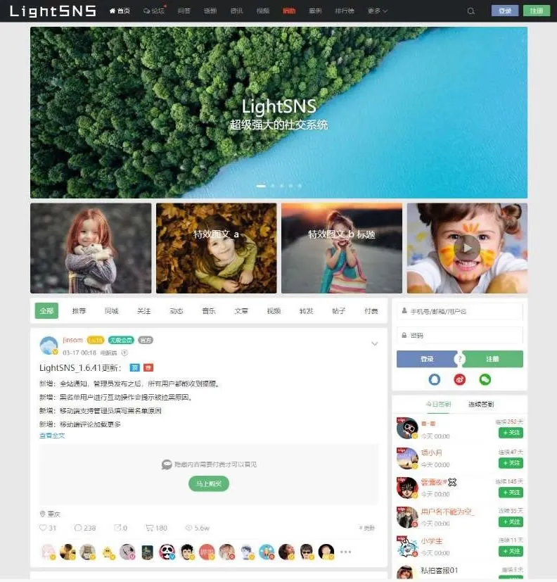 LightSNS 免费开源版