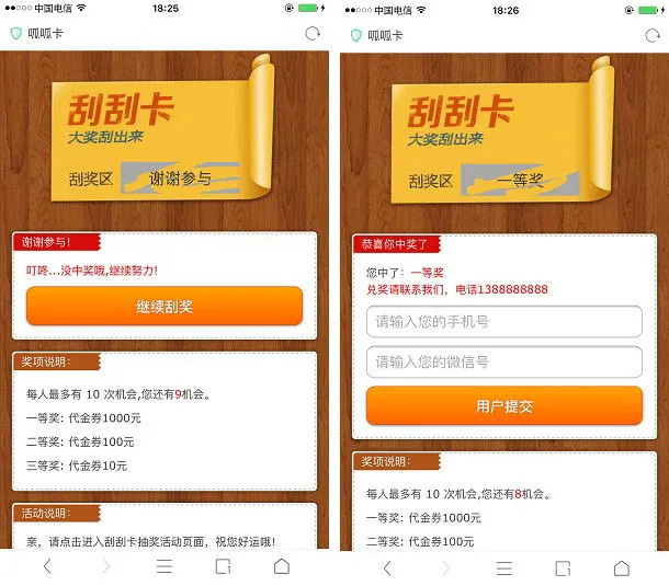互动抽奖活动系统