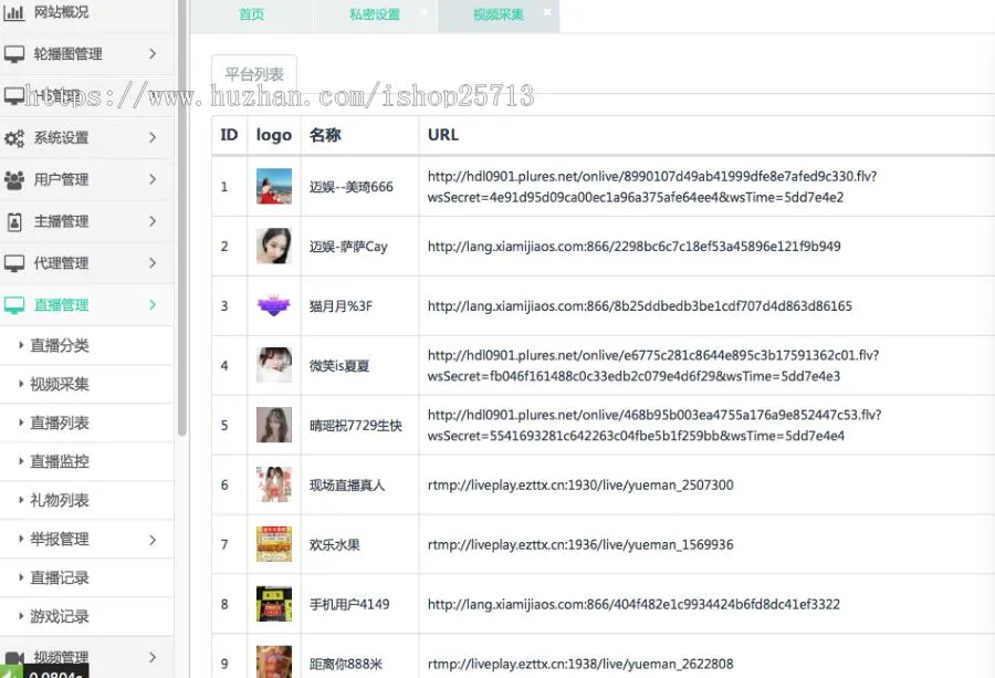 三端互通直播系统