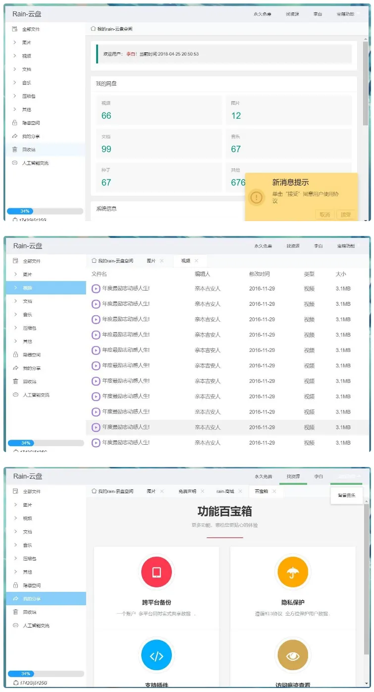 跨平台文件管理