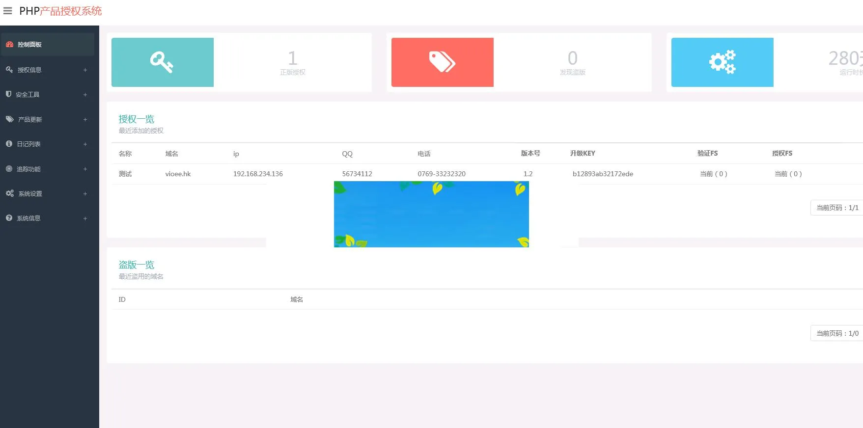 PHP安全验证开发包