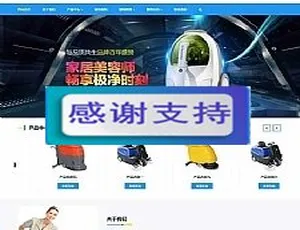 蓝色大气响应式清洁设备公司网站 织梦dedecms