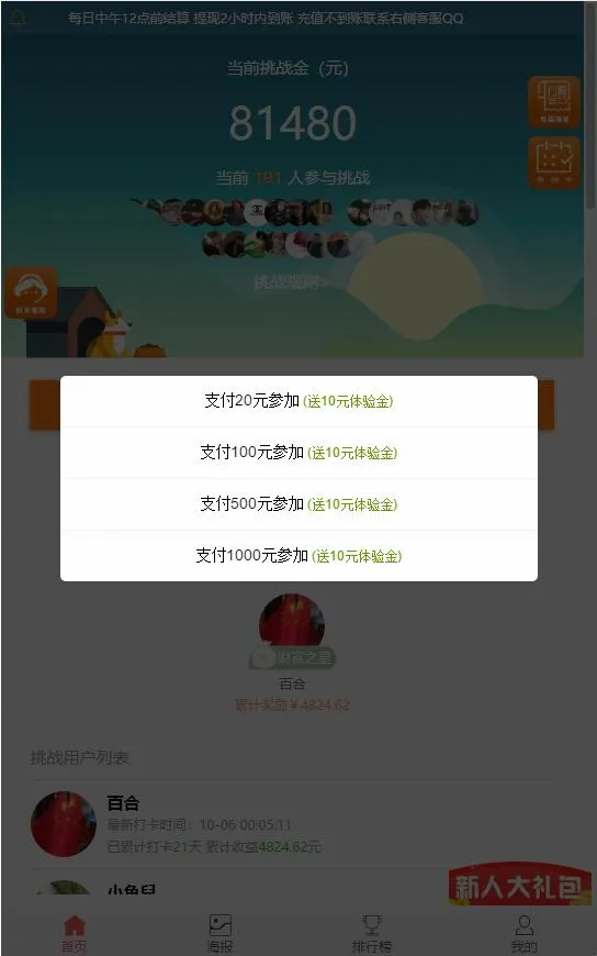 早起打卡支付系统开发