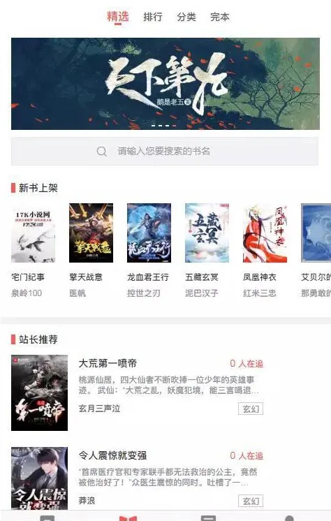 小说网站手机端自适应