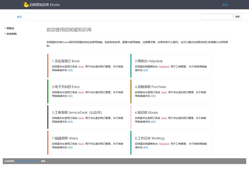 KBase文档管理系统