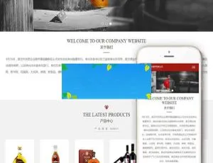 织梦DedeCMS酿酒企业响应式网站模板 手机电脑自适应-蓝海网