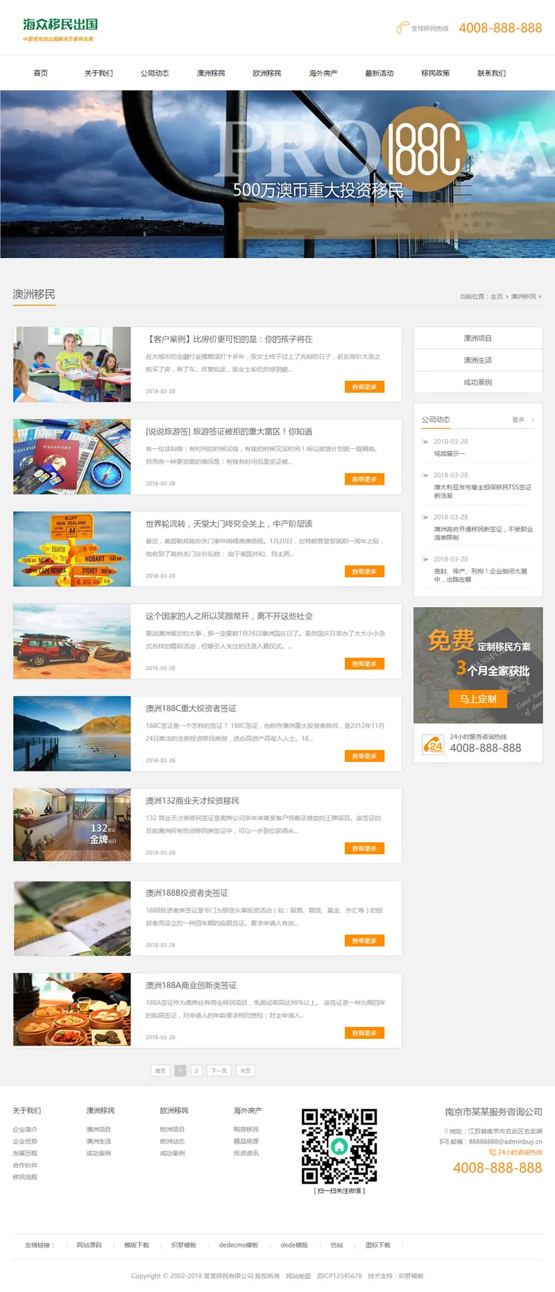 响应式织梦模板