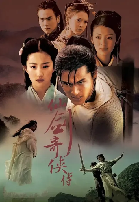 胡歌刘亦菲